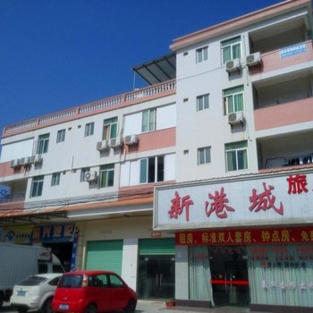 台山新港城宾馆