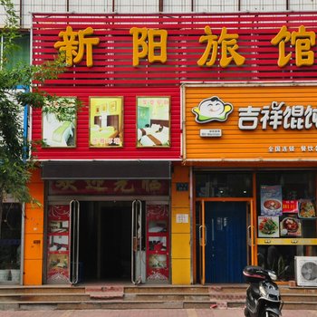 东港新阳旅馆酒店提供图片