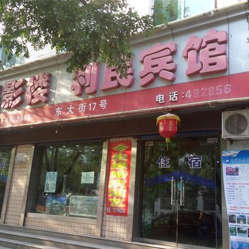 彬县利民宾馆酒店提供图片