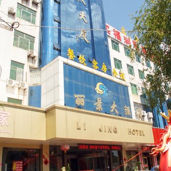 枣庄丽景大酒店酒店提供图片