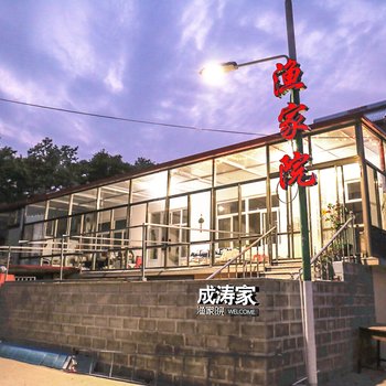 丹东成涛家渔家院酒店提供图片