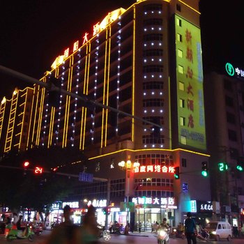 田阳新朝阳大酒店