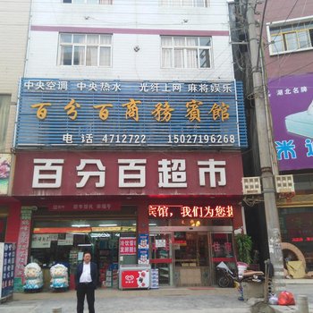 巴东百分百商务宾馆酒店提供图片