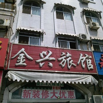 龙口金兴旅馆酒店提供图片