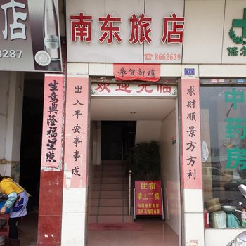肇庆南东旅店酒店提供图片