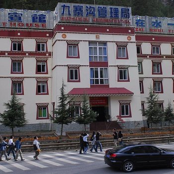 九寨沟管理局荷叶迎宾馆