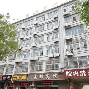 廊坊京都宾馆酒店提供图片