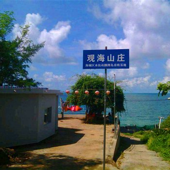 北海涠洲岛观海山庄