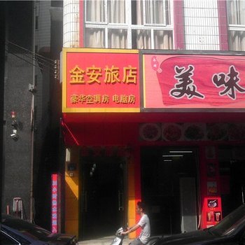 东莞金安旅店