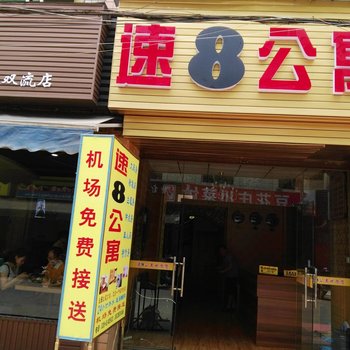 成都双流速8公寓酒店提供图片