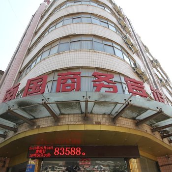 通许南国商务酒店