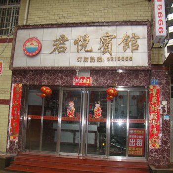 衡阳耒阳君悦宾馆酒店提供图片