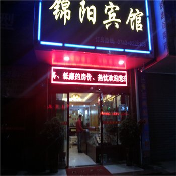 龙山锦阳宾馆酒店提供图片