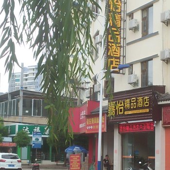 大姚嘉怡精品酒店酒店提供图片