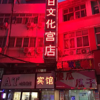 鄂州假日文化宫店