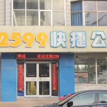 荣成2599快捷公寓酒店提供图片