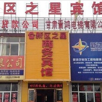 兰州新区之星商务宾馆酒店提供图片