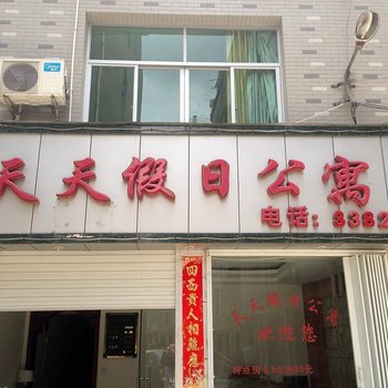 屏南天天假日公寓酒店提供图片