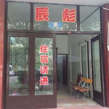 温岭市松门辰彪旅馆酒店提供图片