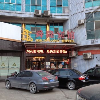 湘乡舜隆宾馆酒店提供图片