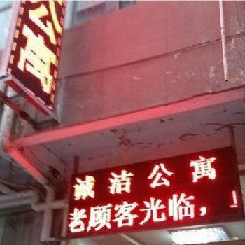 濮阳诚洁公寓酒店提供图片