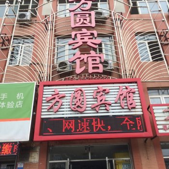 庄河方圆宾馆酒店提供图片