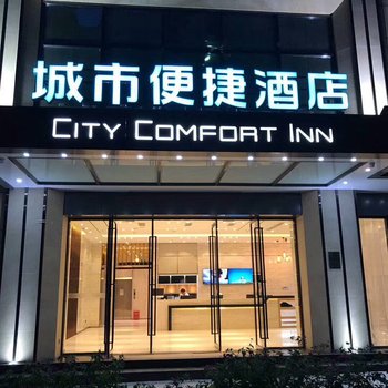 江油城市便捷酒店酒店提供图片