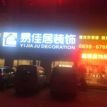 澄迈城迈旅租酒店提供图片