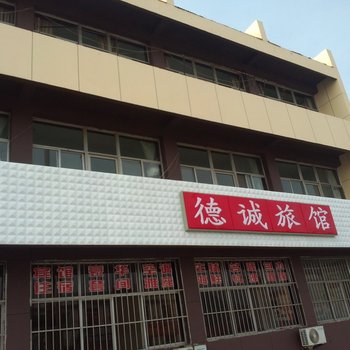 荣成龙须岛德诚大酒店酒店提供图片