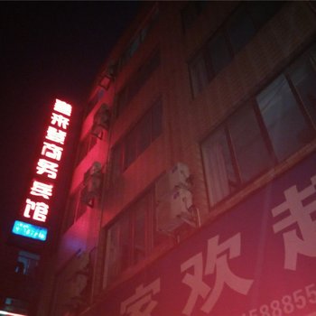 宁海喜来登商务宾馆酒店提供图片