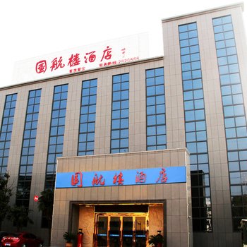 宣城国航楼酒店