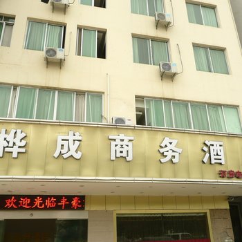 桂林桦成商务酒店酒店提供图片