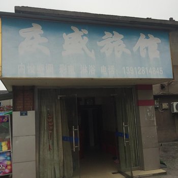 丹阳庆盛旅馆酒店提供图片