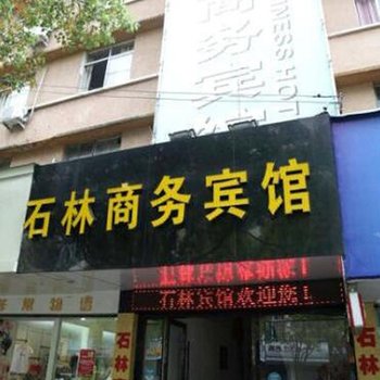 临海石林商务宾馆酒店提供图片