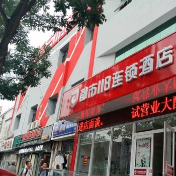 都市118酒店(张家口桥西区政府店)酒店提供图片