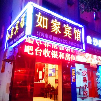 天台如霞宾馆(原如家宾馆)酒店提供图片