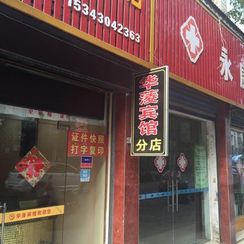 华菱宾馆酒店提供图片