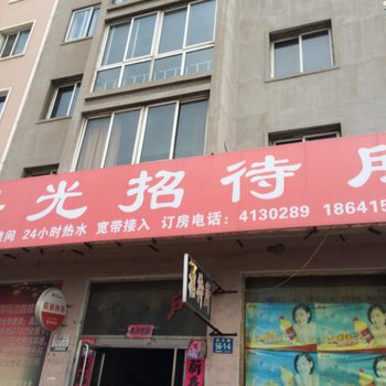 丹东曙光招待所(曙光路)酒店提供图片