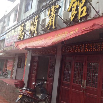 石首万顺宾馆酒店提供图片