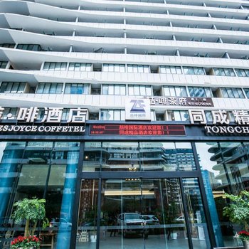 成都喆啡国际酒店酒店提供图片