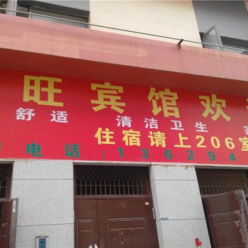 昆明铭旺宾馆