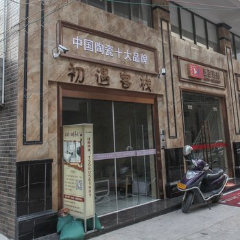 东山绿居雅筑民宿