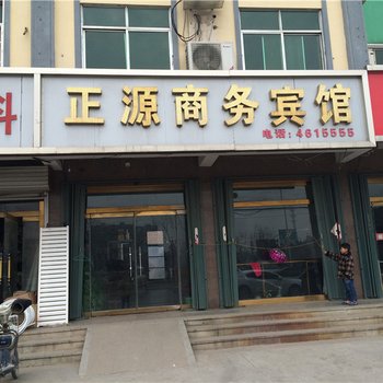 安丘正源商务宾馆酒店提供图片