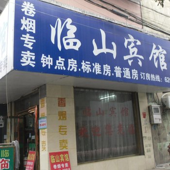 余姚临山宾馆酒店提供图片