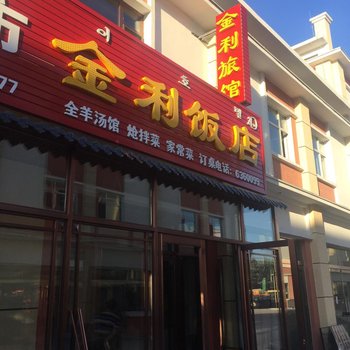 敦化金利旅馆酒店提供图片