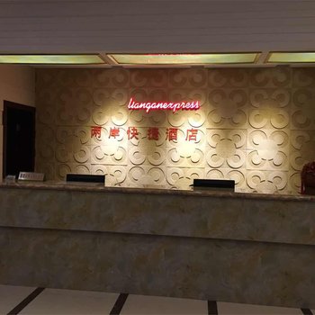 宁德柘荣两岸快捷酒店酒店提供图片