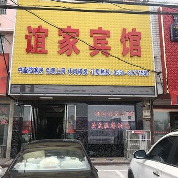 庐江谊家宾馆酒店提供图片