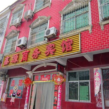 信阳鑫源商务宾馆酒店提供图片