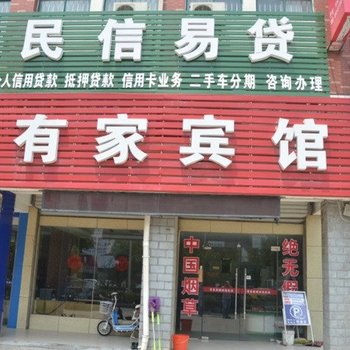 如皋长江镇有家快捷酒店酒店提供图片