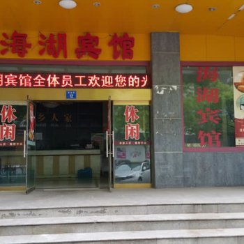 江阴海洪宾馆酒店提供图片